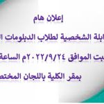 إعلان هام لطلاب الدبلومات