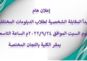 إعلان هام لطلاب الدبلومات