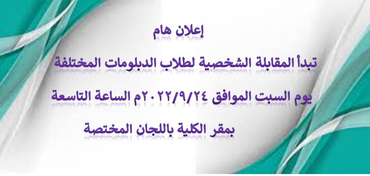 إعلان هام لطلاب الدبلومات