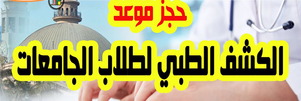 جوله تفقدية