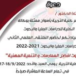 الملتقى العلمي الثاني للدراسات العليا والبحوث