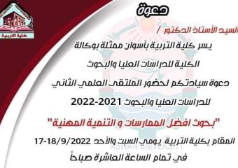 الملتقى العلمي الثاني للدراسات العليا والبحوث