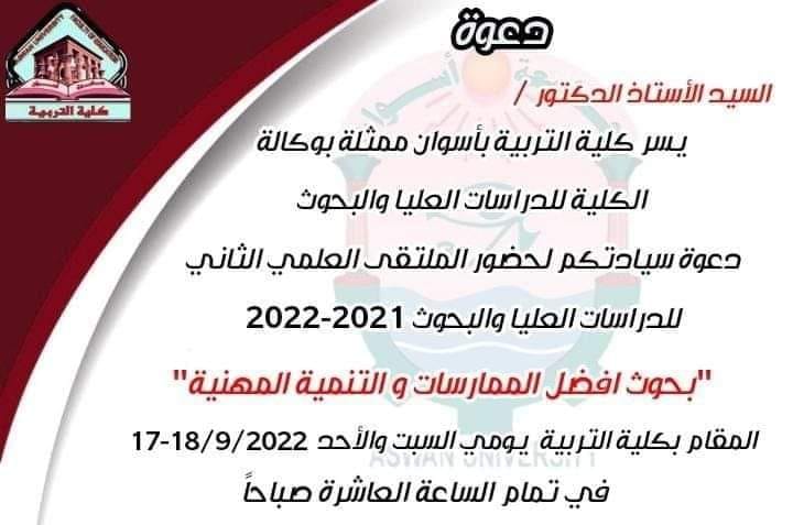 الملتقى العلمي الثاني للدراسات العليا والبحوث