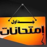 جداول تخلفات دور أكتوبر