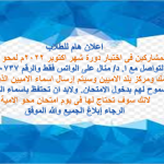 إعلان هام لطلاب محو الأمية