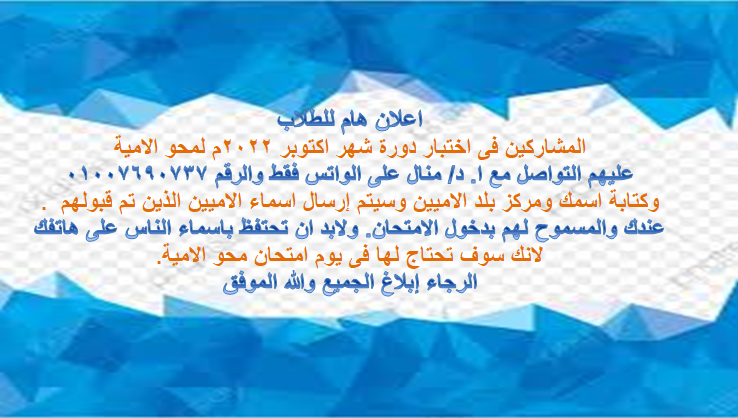 إعلان هام لطلاب محو الأمية