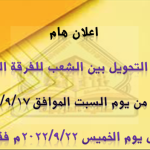 قوائم التشعيب للفرقة الثالثة