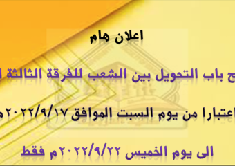 قوائم التشعيب للفرقة الثالثة