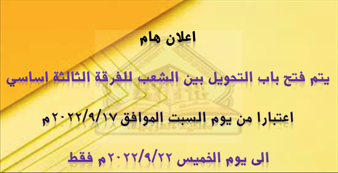 قوائم التشعيب للفرقة الثالثة