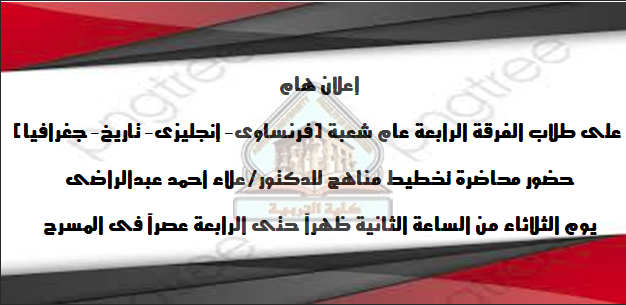 إعلان هام لطلاب الفرقة الرابعة