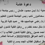 دعوة عامة للجميع