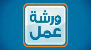 ورشة عمل بعنوان(استخدام المكتبة الرقمية وبنك المعرفة المصري )