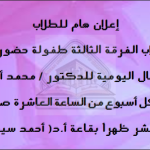 إعلان هام للطلاب