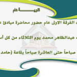 تنويه هام لطلاب الفرقة الأولى