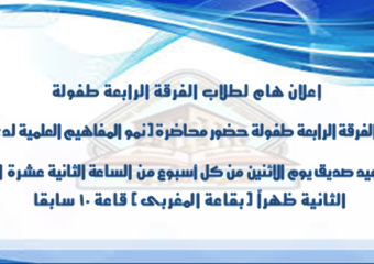 إعلان هام للفرقة الرابعة طفولة