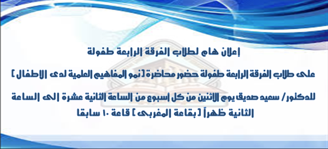 إعلان هام للفرقة الرابعة طفولة