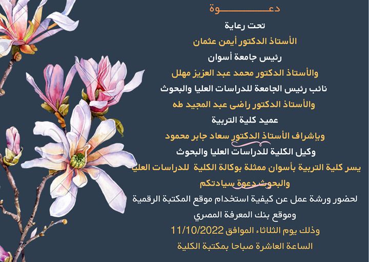 دعوة لحضور ورشة عمل