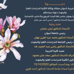 دعوة لحضور محاضرة بعنوان عناصر خطة البحث التربوي