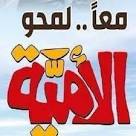 اعلان خاص لطلاب محو الامية إدارة  دراو فقط