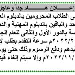 إعلان هام لطلاب الدبلومات