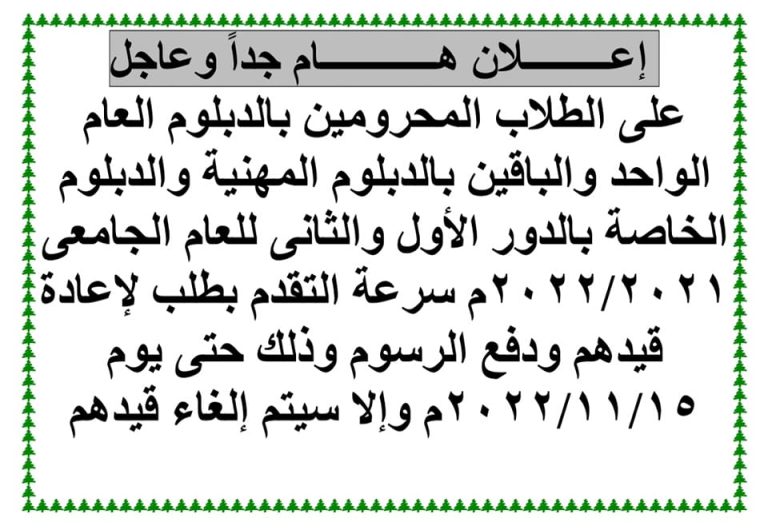 إعلان هام لطلاب الدبلومات