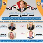 المؤتمر القومى الاول للجنة قطاع الدراسات التربوية