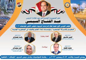 المؤتمر القومى الاول للجنة قطاع الدراسات التربوية