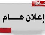 إعلان هام