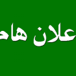 قوائم تشعيب الفرقة الثالثة (أساسي) للعام الجامعي الجديد 2023-2024