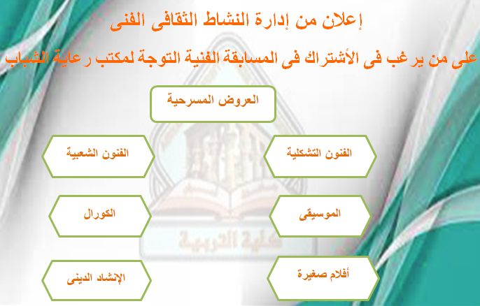 إعلان من إدارة النشاط الثقافي الفني