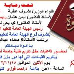 دعوة حفل تكريم طلاب كلية التربية جامعة أسوان لمحو الأمية