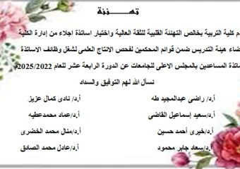 تهنئـــــــــــــــــــــــــــــة