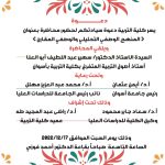 "محاضرة بعنوان "المنهج الوصفي التحليلي والوصفي المقارن