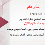 إنذار هام جدا