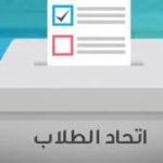 انتخابات أعضاء اللجان على مستوى الفرق (الجولة الأولى) بكلية التربية