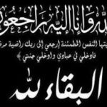 واجـــــــــب عــــــــــزاء