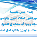 إعلان خاص بالمنصة الإلكترونية