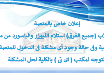 إعلان خاص بالمنصة الإلكترونية