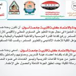 رؤية ورسالة وحدة ضمان الجودة والاعتماد كلية التربية