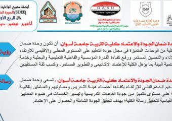 رؤية ورسالة وحدة ضمان الجودة والاعتماد كلية التربية
