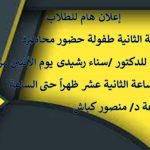 إعلان هام للطلاب