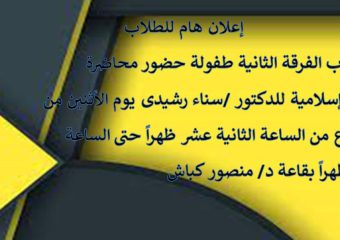 إعلان هام للطلاب