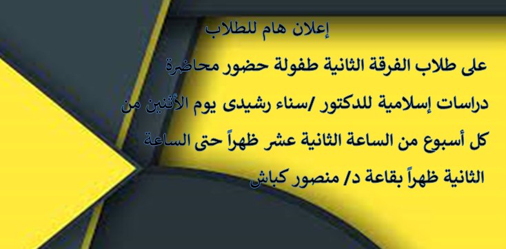 إعلان هام للطلاب