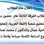 إعلان هام للطلاب