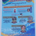 مناقشة رسالة الدكتوراه للباحثة / زينب محمد صديق