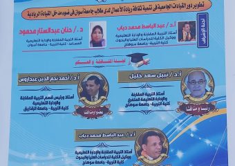 مناقشة رسالة الدكتوراه للباحثة / زينب محمد صديق