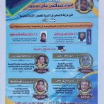 مناقشة رسالة الماجستير للباحثة/ إسراء عبد الحى على