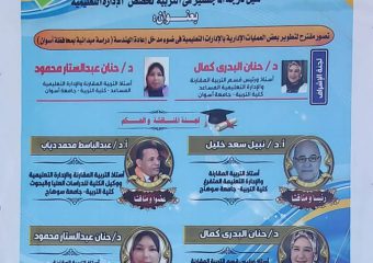 مناقشة رسالة الماجستير للباحثة/ إسراء عبد الحى على