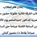 إعلان هام للطلاب