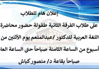 إعلان هام للطلاب